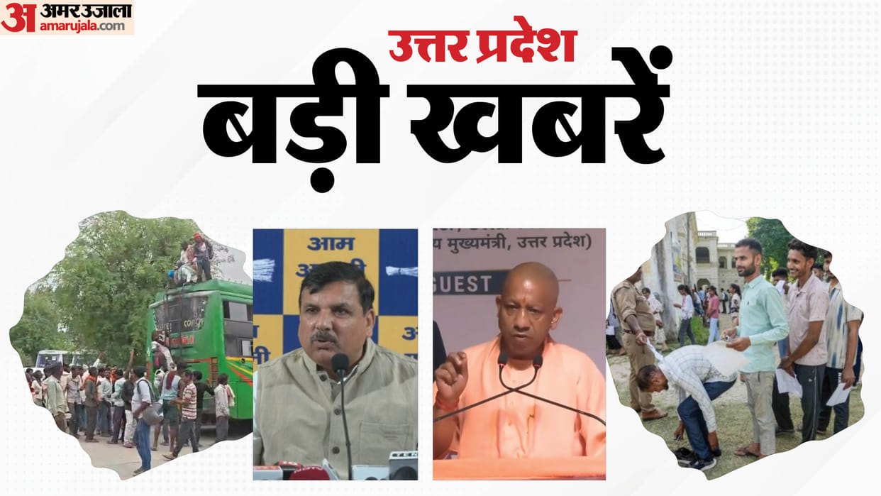 UP Big News: Politics continues over offerings to Ram Temple, constable recruitment exam begins.