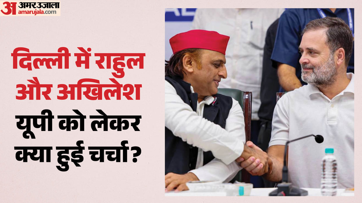 Rahul Gandhi and Akhilesh Yadav met warmly at the India Block meeting.