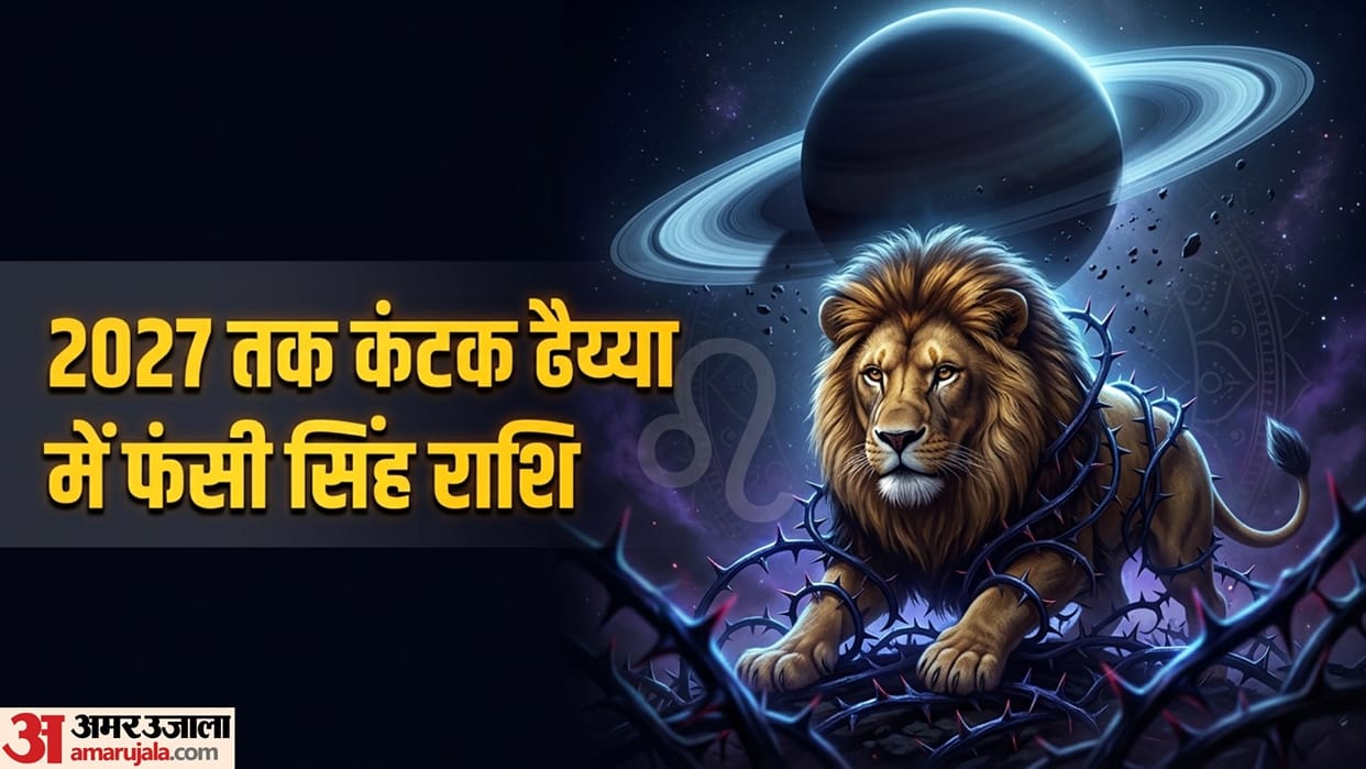 Kantak Shani Dhaiya on Singh Rashi till june 2027 know Key Effects of Kantak Dhaiya Upay