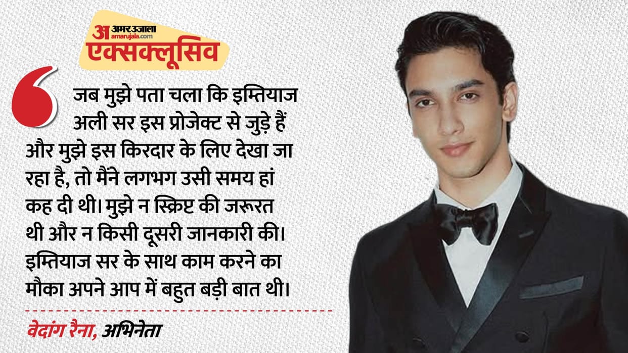 Vedang Raina Exclusive Interview Starring In Movie Main Vaapas Aaunga Directed By  Imtiaz Ali