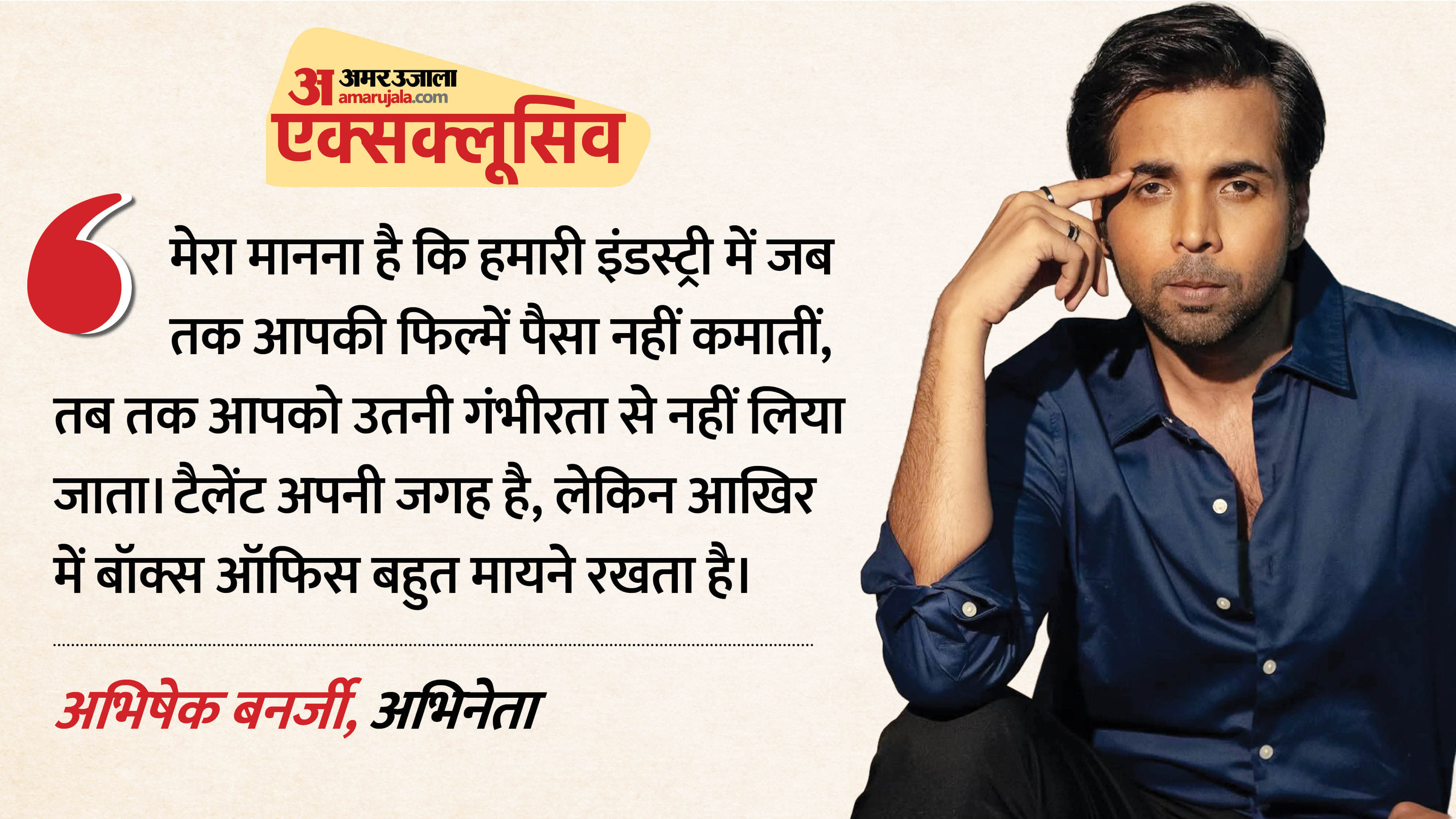 अभिषेक बेनर्जी, अभिनेता