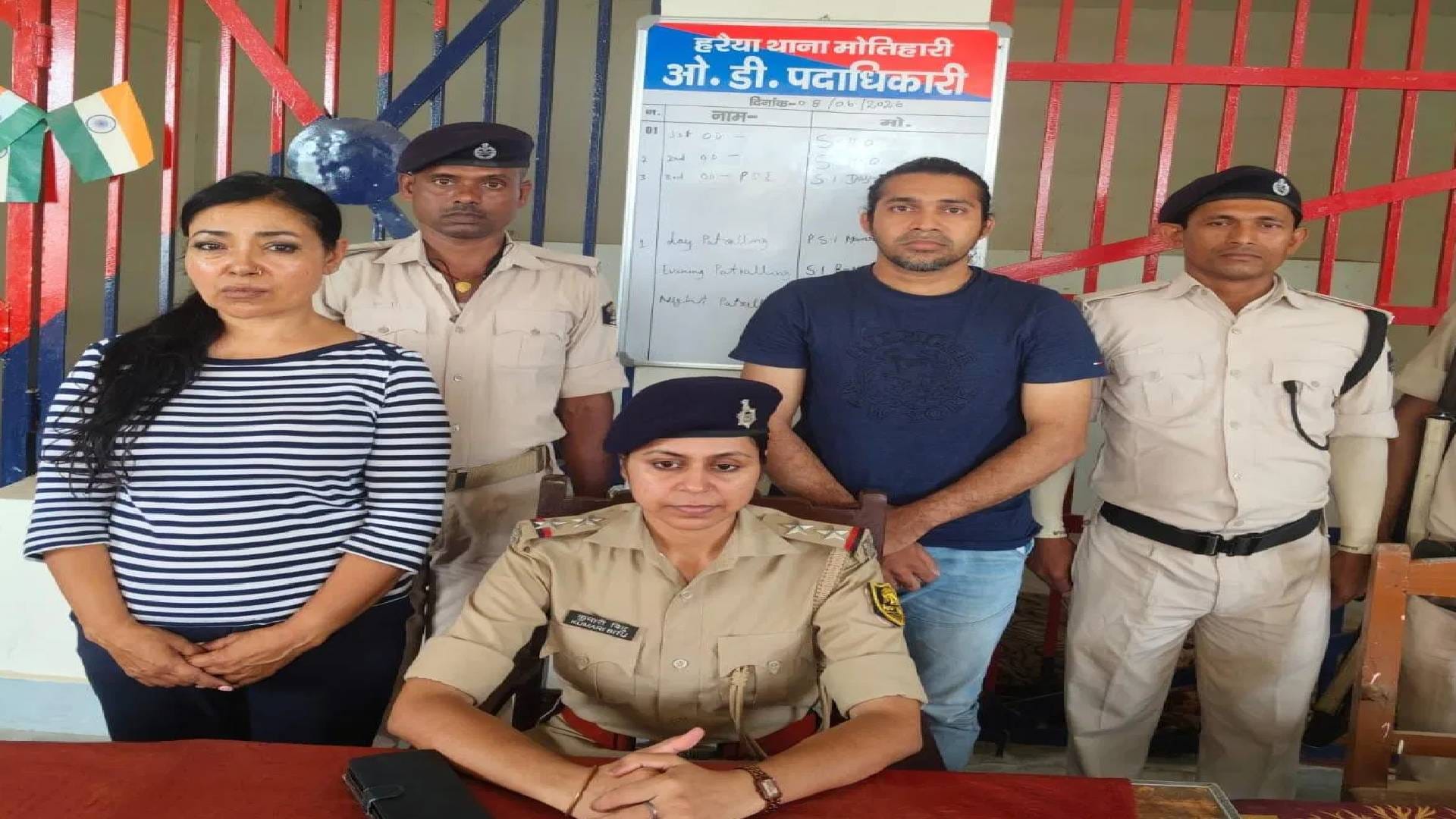 मोतिहारी पुलिस के गिरफ्त में दोनों विदेश नागरिक