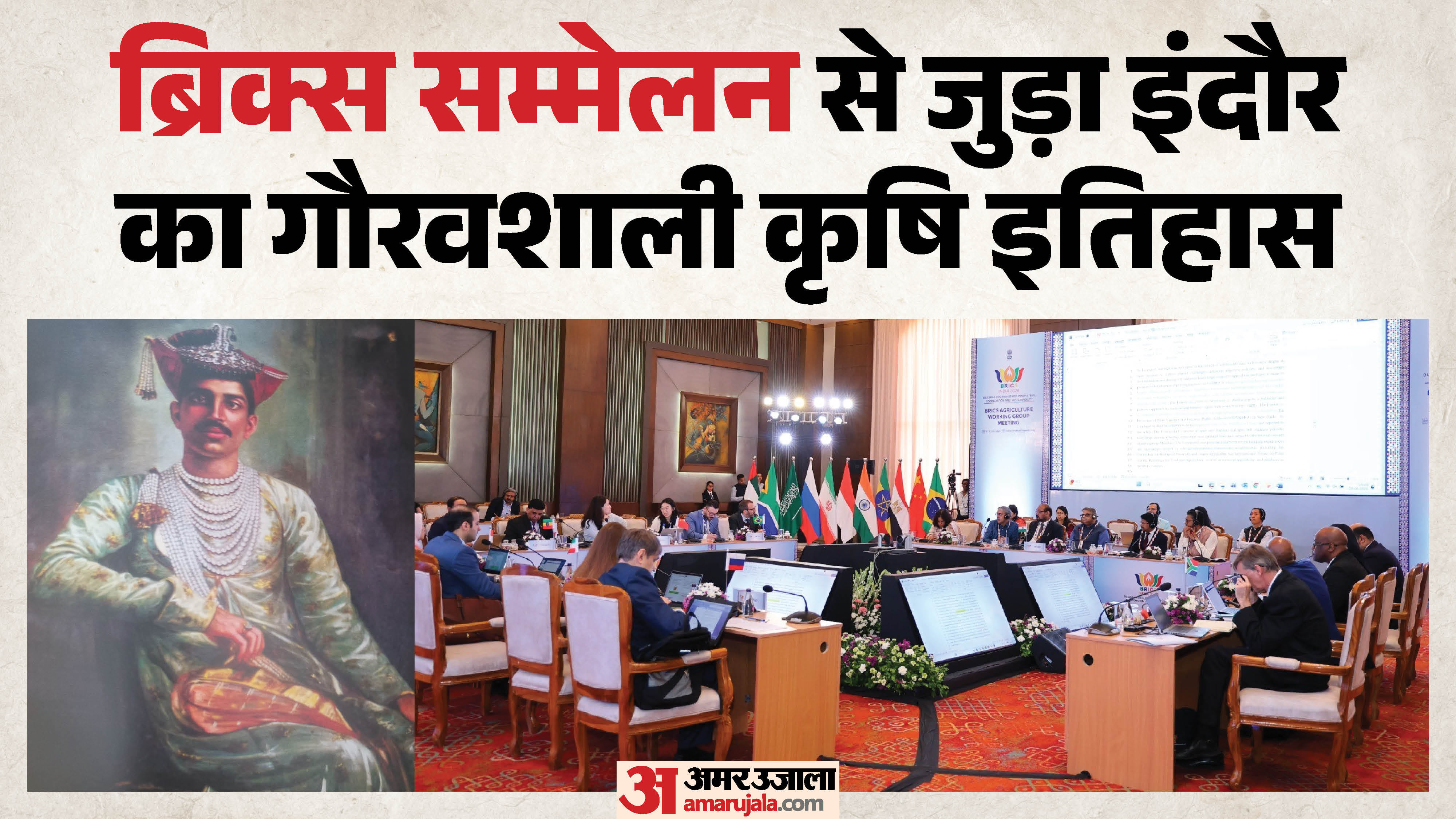 ब्रिक्स कृषि सम्मेलन