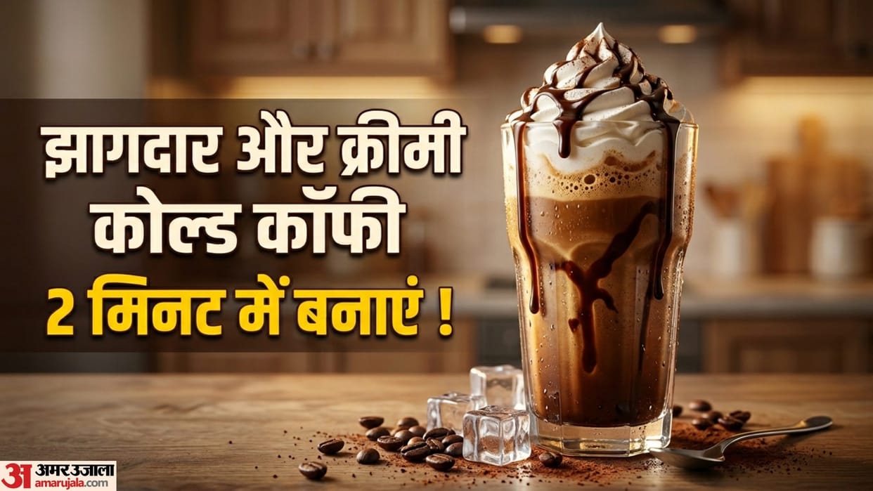 Cafe Style Cold Coffee Recipe In Hindi Instant Cold Coffee Kaise Banaye 2 Minute Recipe