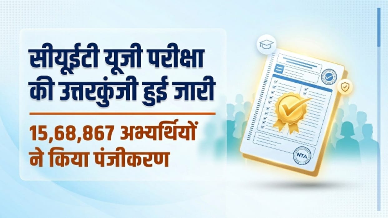 CUET UG 2026 Answer Key Out; Students Can Now Check Recorded Responses and Calculate Expected Scores
