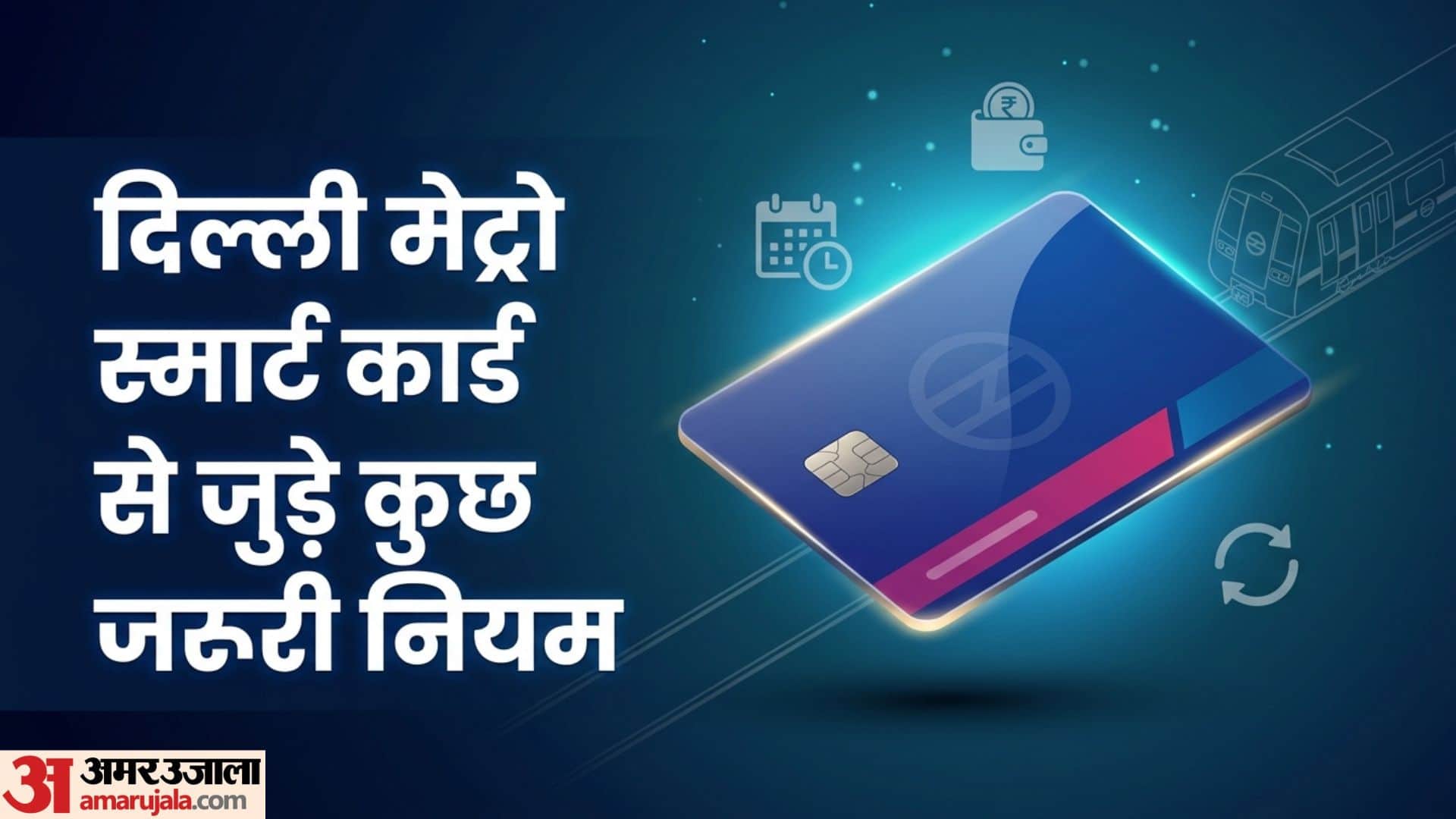 Delhi Metro Smart Card Check maximum balance limit, card validity, and rules IN HINDI