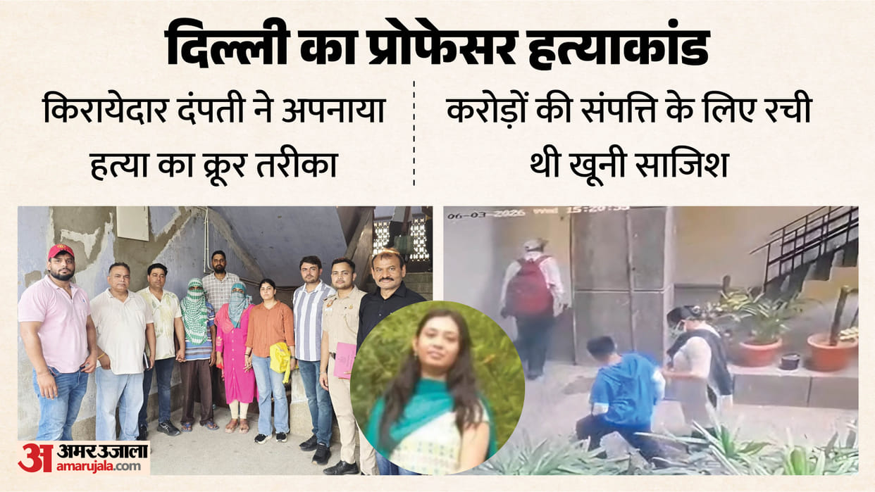 Delhi University Assistant Professor Murder Tenant couple hatched a bloody plot to seize property worth crores