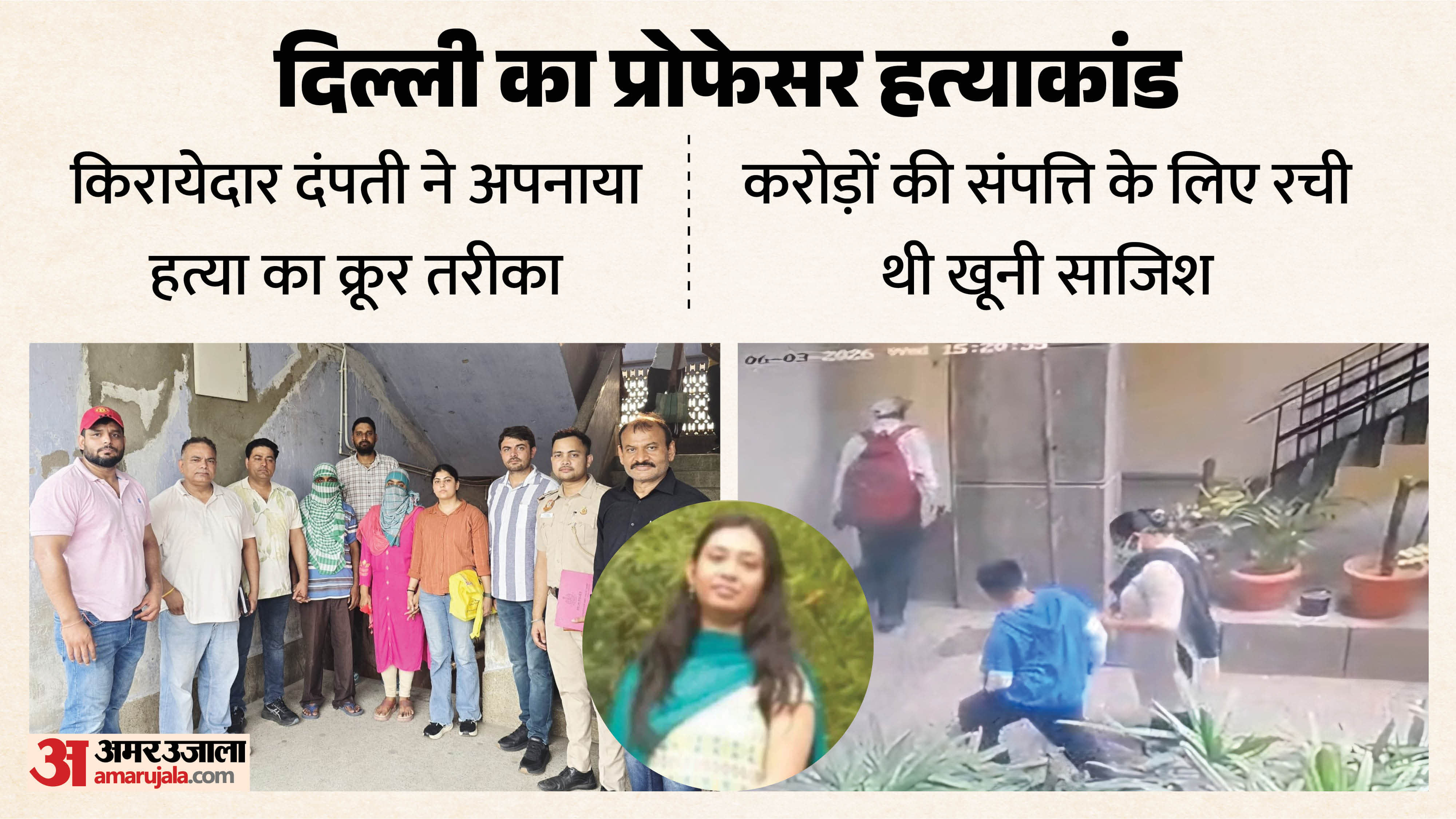 Delhi University Assistant Professor Murder Tenant couple hatched a bloody plot to seize property worth crores