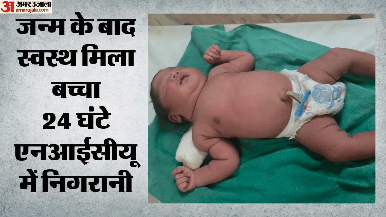 एनआईसीयू में भर्ती बच्चा
