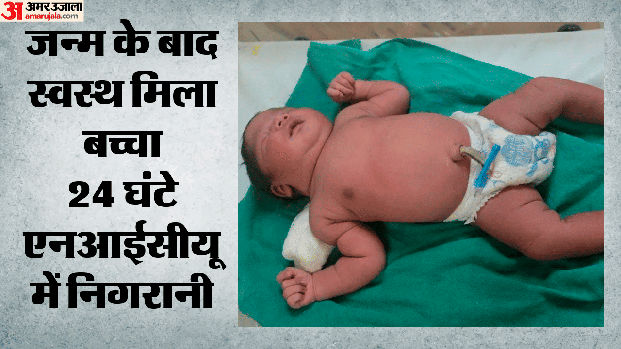 एनआईसीयू में भर्ती बच्चा