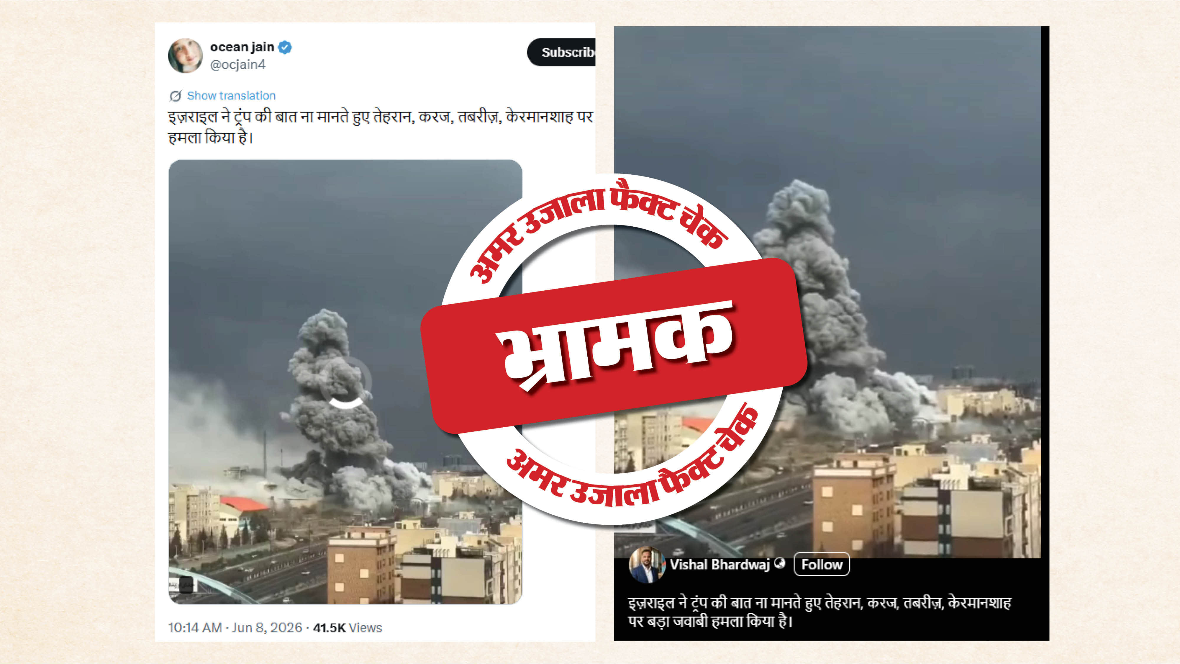 फैक्ट चेक