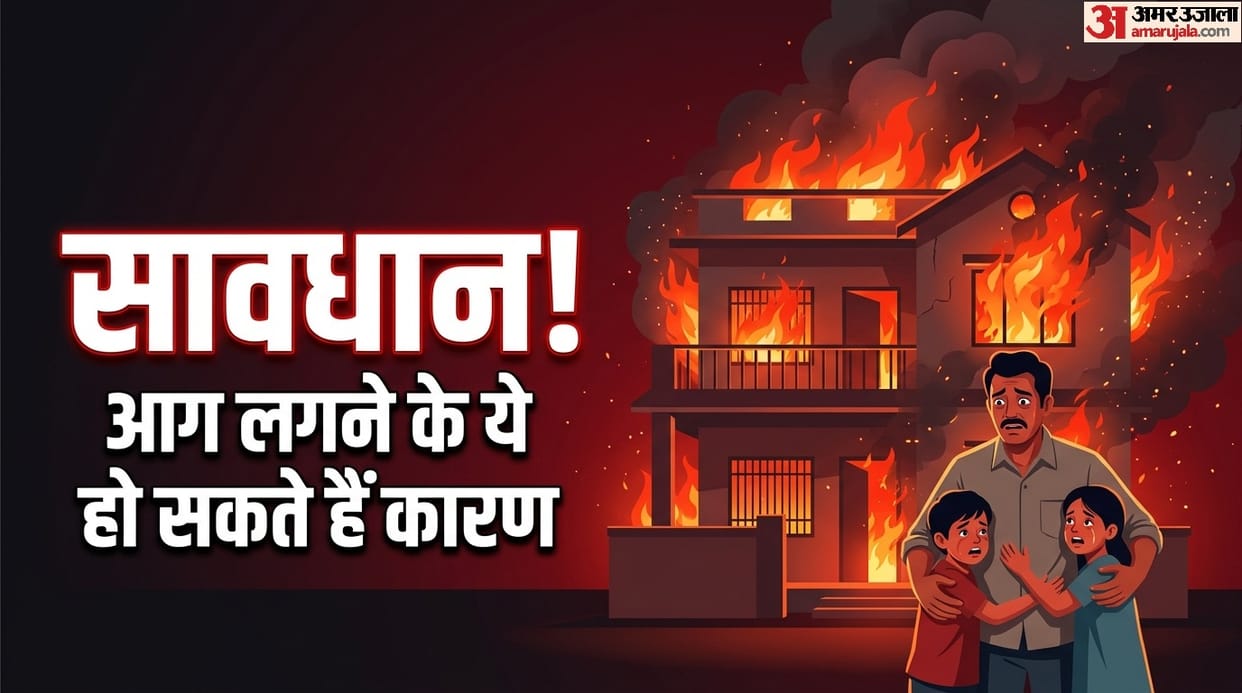 These 4 mistakes can cause a fire in the house Ghar Mein Aag Lagane Ke Karan Kya Hote Hain