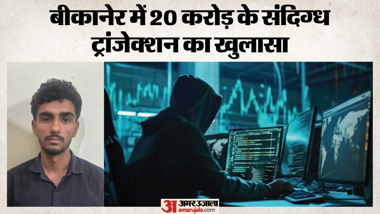 Bikaner: Major police actionAccused linked to nationwide crypto and hawala networks nabbed in Khajuwala.