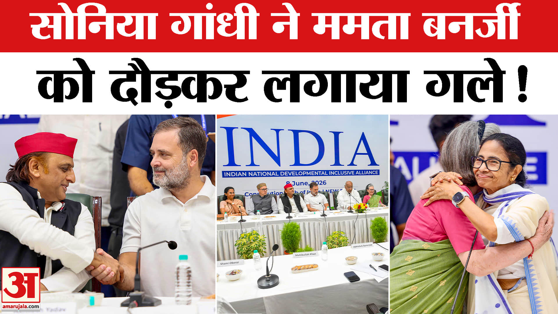 इंडिया गठबंधन की बैठक में राहुल गांधी-अखिलेश यादव ये अंदाज खूब हो रहा वायरल | Sonia Gandhi, Mamata B