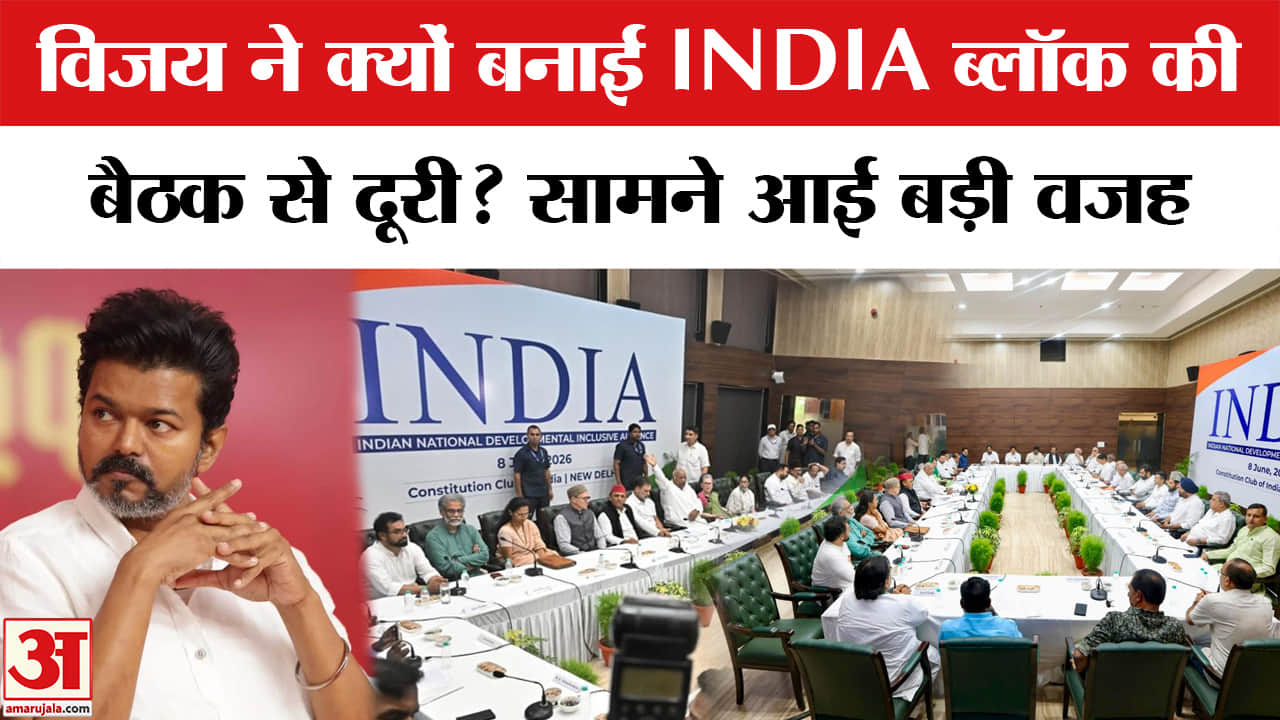 INDIA ब्लॉक की बैठक से थलापति विजय ने क्यों बना ली दूरी? | Sonia Gandhi | Mallikarjun Kharge | Rahul