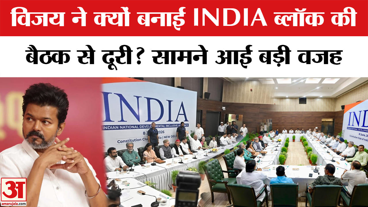 INDIA ब्लॉक की बैठक से थलापति विजय ने क्यों बना ली दूरी? | Sonia Gandhi | Mallikarjun Kharge | Rahul