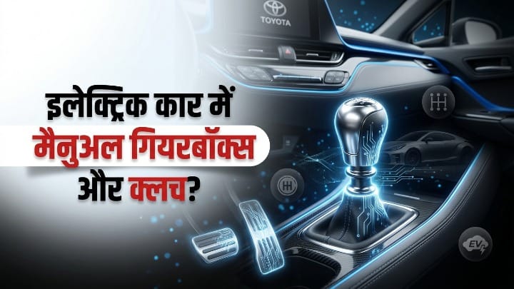 Toyota Develops Manual Gearbox Experience for EVs