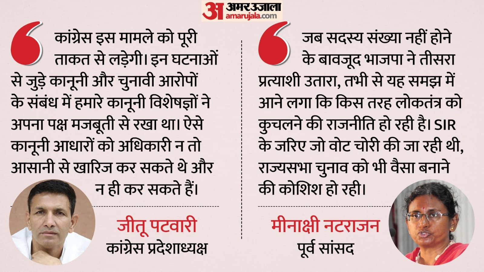 जीतू पटवारी व मीनाक्षी नटराजन