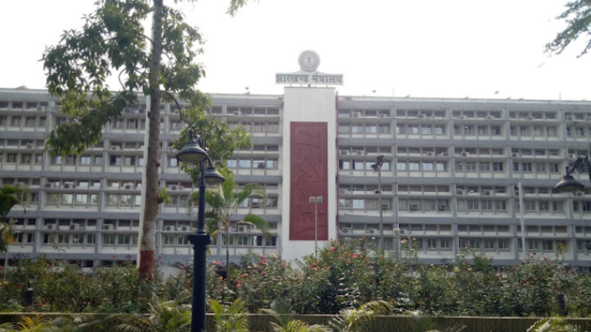 झारखंड मंत्रालय
