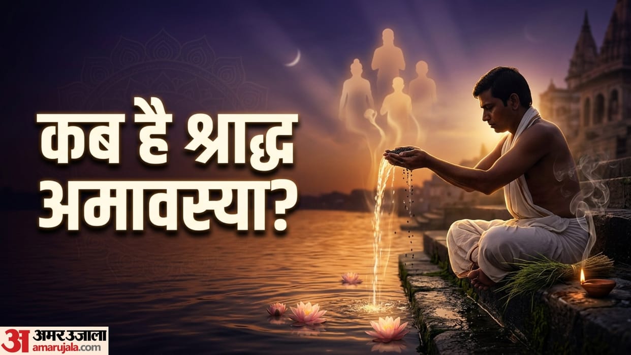 Adhik Maas Shradh Amavasya kab hai 2026 date tarpan pind daan muhurat significance