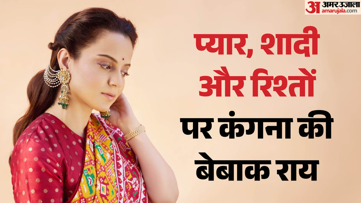 Kangana Ranaut talks about Love relationship and marriage says love at first sight is nonsense