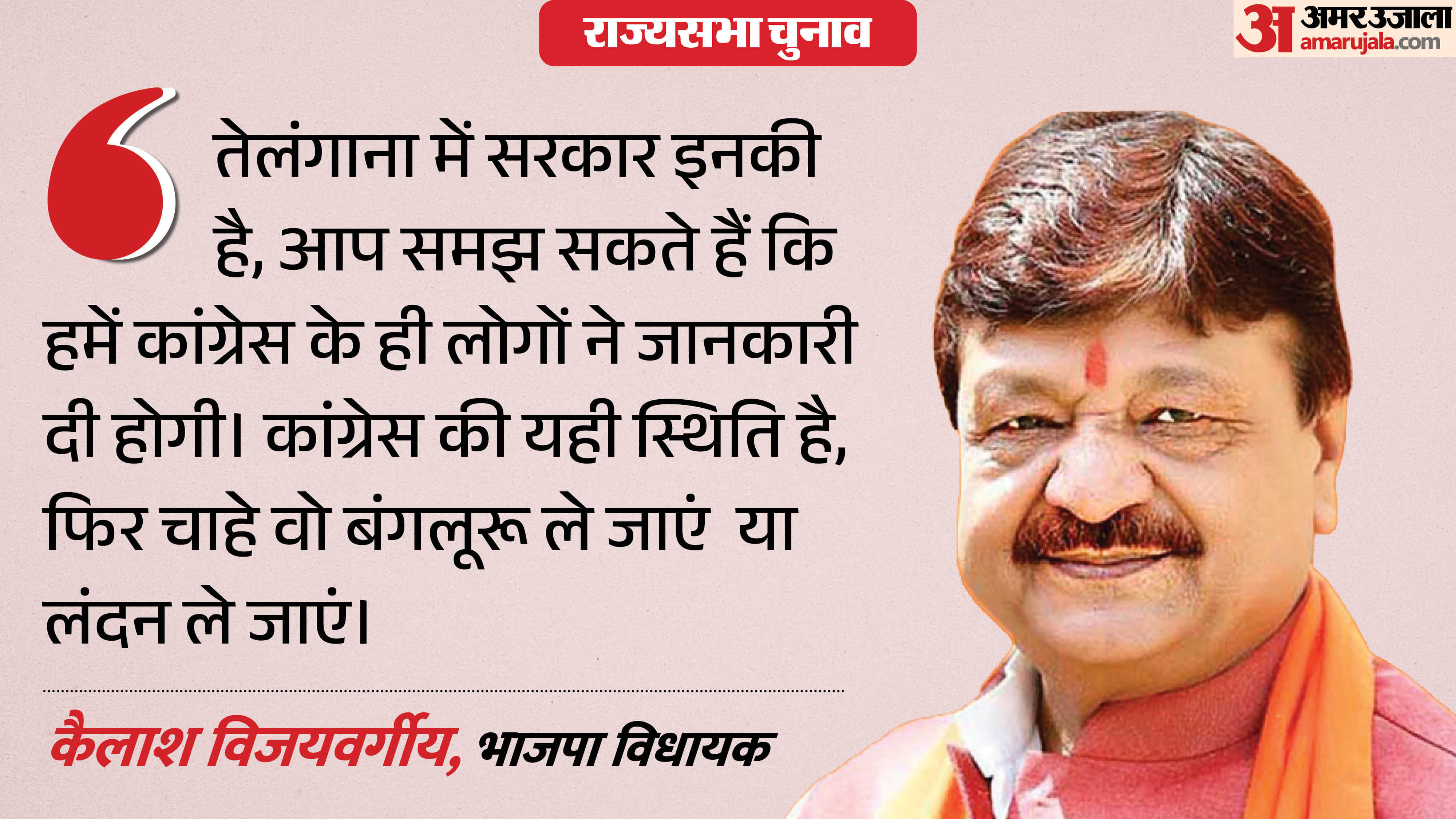 कैलाश विजयवर्गीय