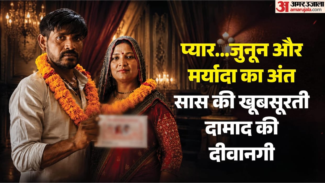 Kanpur Dehat Mother in laws spell and son in law out of control after wedding they sought blessings