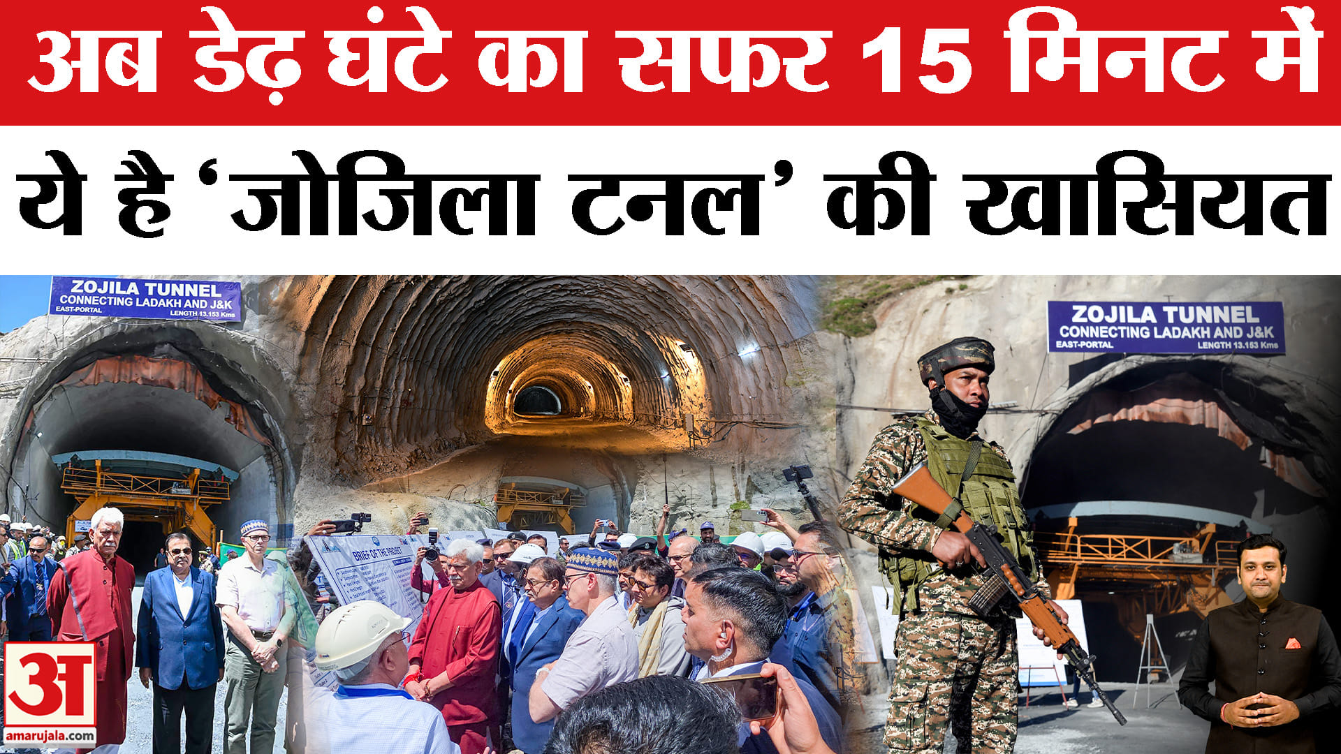 खत्म हुआ इंतजार, अब हर मौसम में जुड़े रहेंगे कश्मीर और लद्दाख