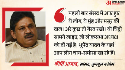 टीएमसी सांसद कीर्ति आजाद