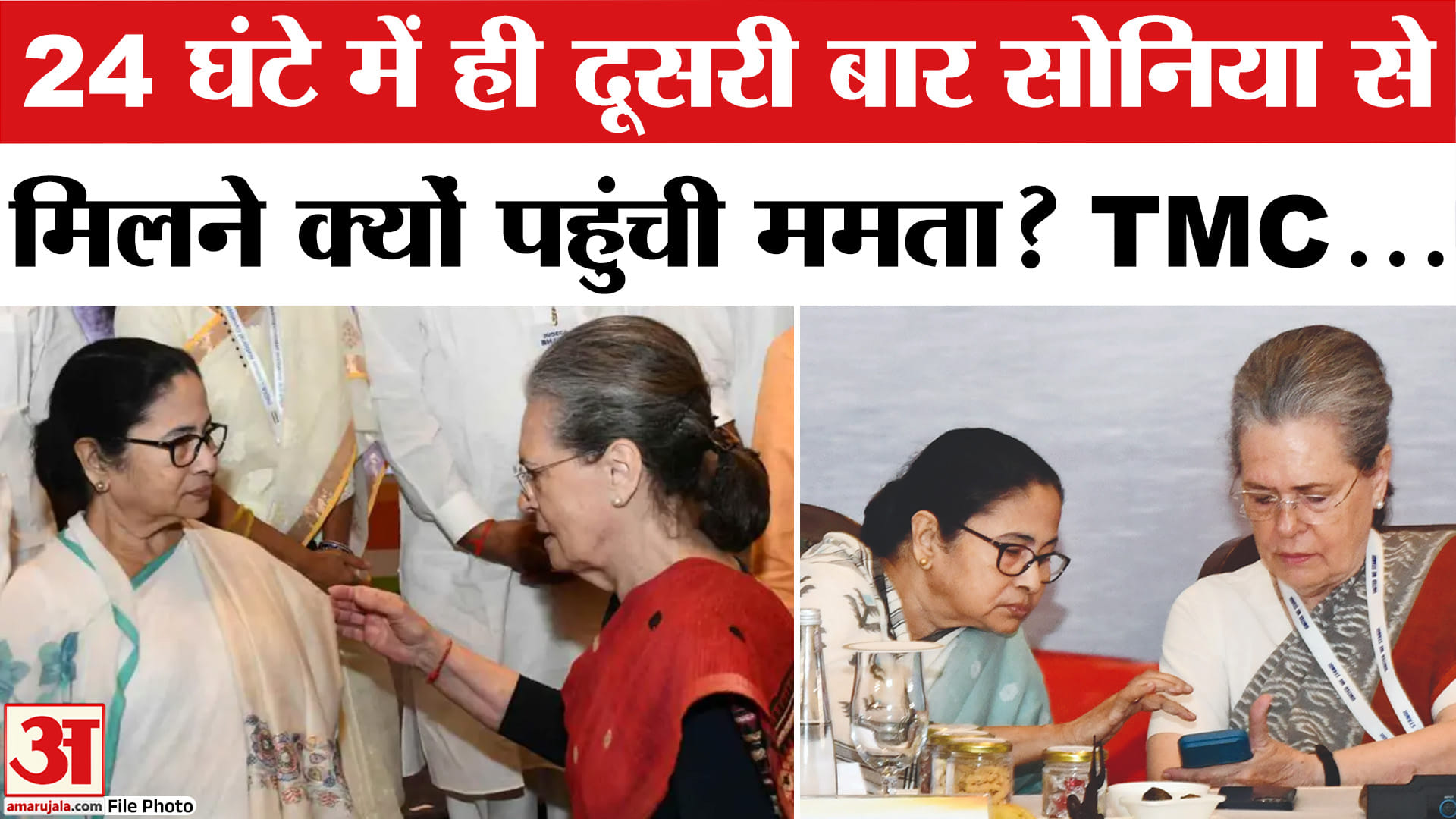 Mamata Banerjee-Sonia Gandhi Meeting: 24 घंटे के भीतर दोबारा क्यों मिली सोनिया-ममता? TMC Split