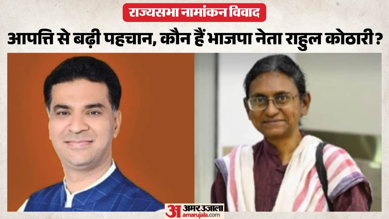 मीनाक्षी नटराजन का नामांकन रद्द होने बाद चर्चा में आए राहुल कोठारी।