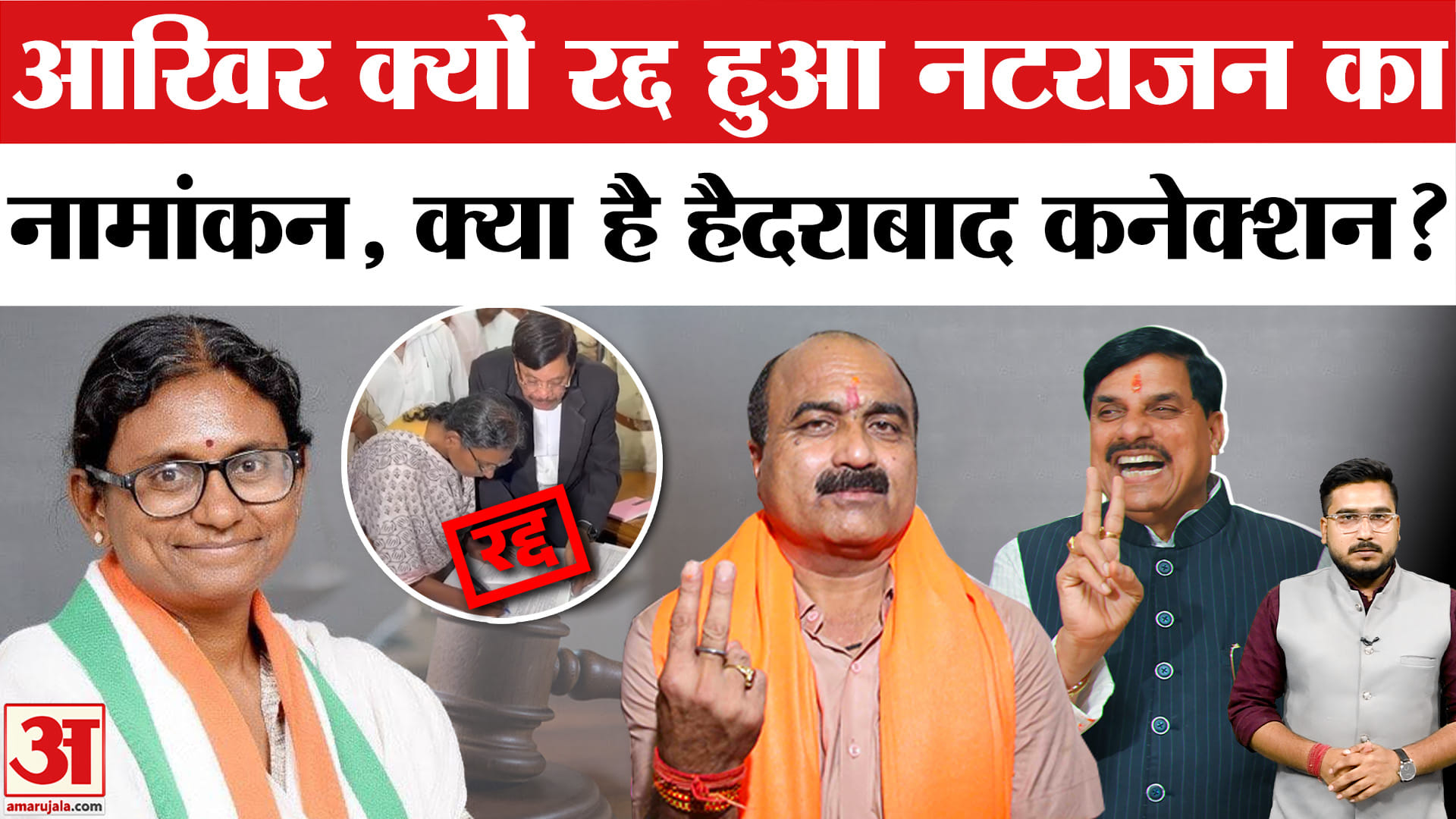 मीनाक्षी नटराजन
