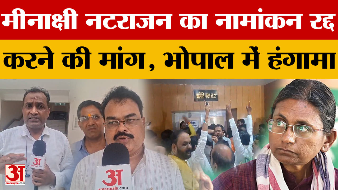 MP Rajya Sabha Election: भाजपा का बड़ा दांव, मीनाक्षी नटराजन का नामांकन रद्द करने की मांग