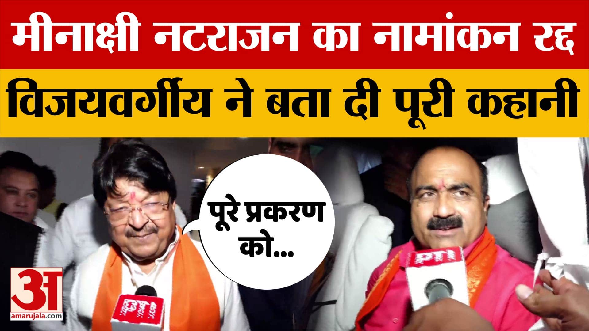 MP Rajya Sabha Election: मीनाक्षी नटराजन का नामांकन रद्द, क्या बोले मंत्री राकेश सिंह और विजयवर्गीय?