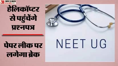 NEET-UG Re-Exam 2026: Air Force Helicopters to Deliver Question Papers Amid Tight Security