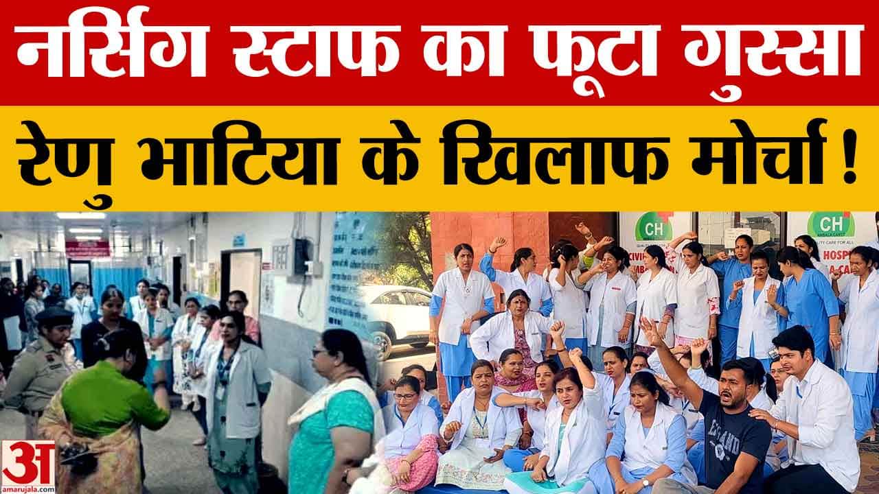 हरियाणा में नर्सिंग अधिकारियों की 2 घंटे की पेन-डाउन हड़ताल, रेणु भाटिया से माफी की मांग