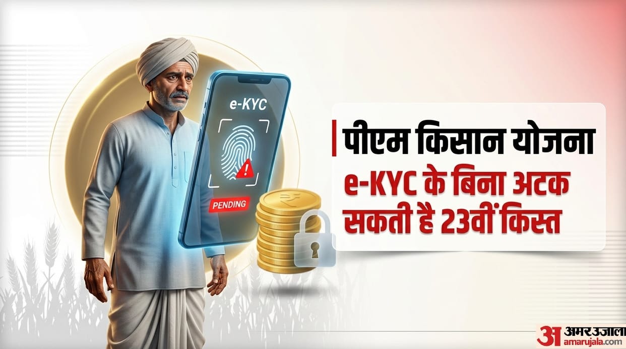 PM Kisan Yojana 23rd Installment how to be done e kyc offline or online e kyc kaise kare