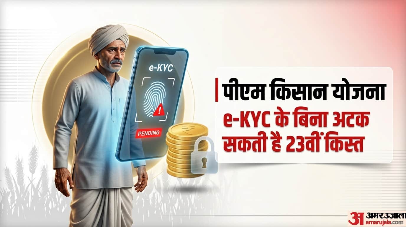 PM Kisan Yojana 23rd Installment how to be done e kyc offline or online e kyc kaise kare
