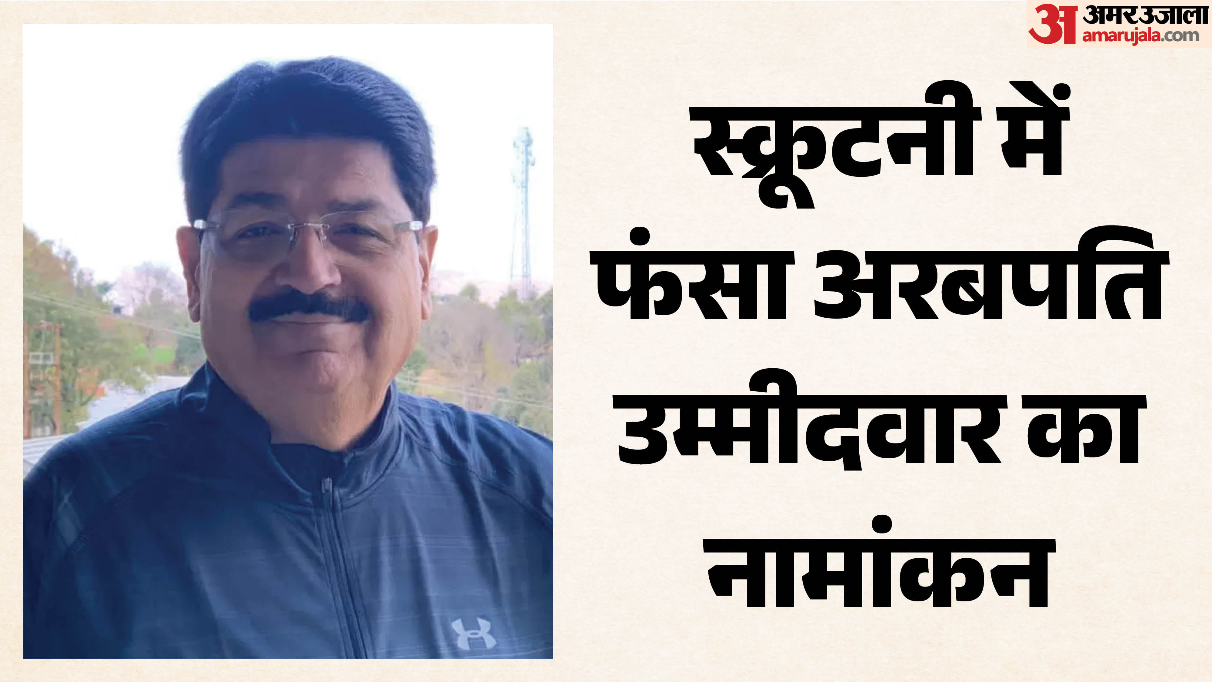 परिमल नाथवानी