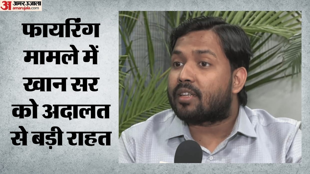 Bihar Patna News: Teacher Faisal Khan Sir granted anticipatory bail by the court relief for two bodyguards