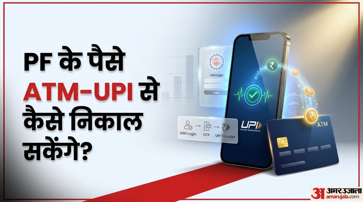 EPFO 3.0 Update: PF Withdrawal Through UPI and ATMs Soon Check When New System May Roll Out