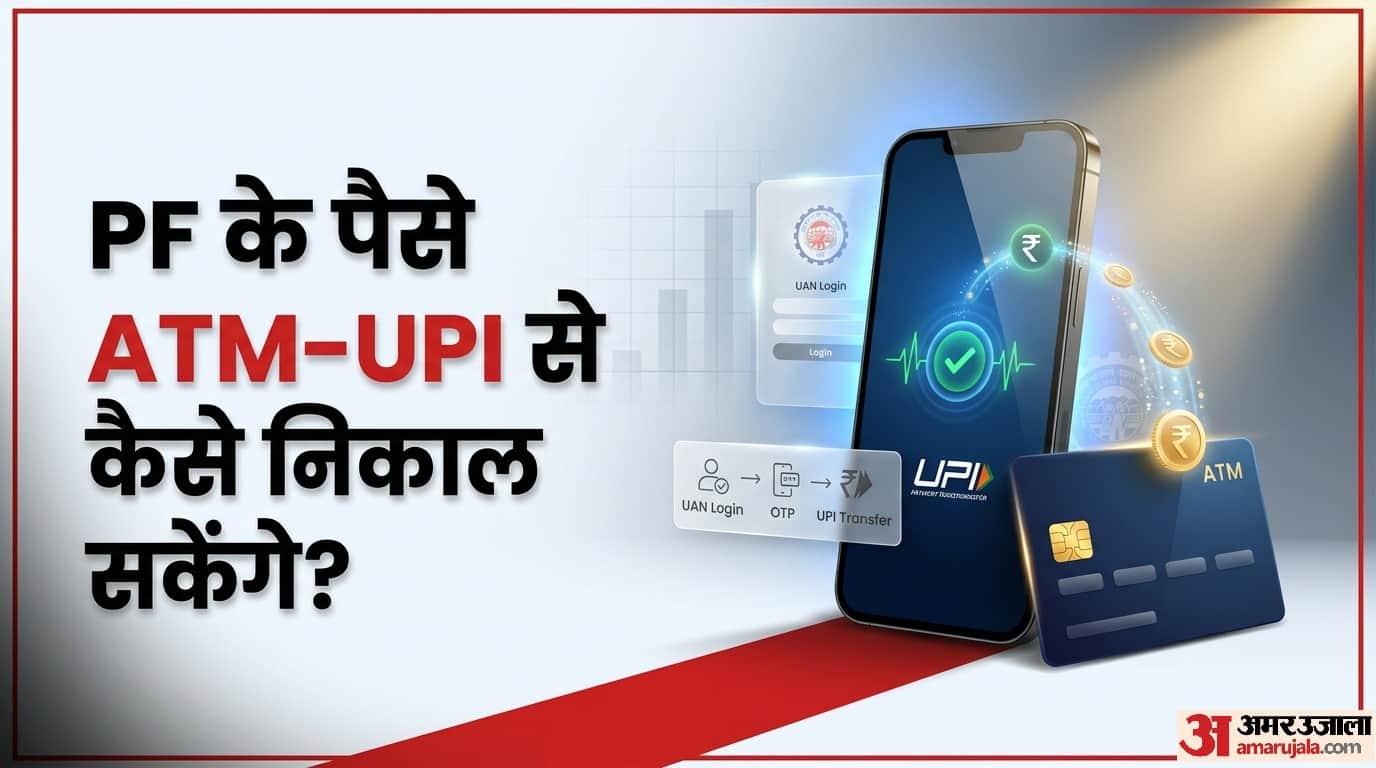EPFO 3.0 Update: PF Withdrawal Through UPI and ATMs Soon Check When New System May Roll Out