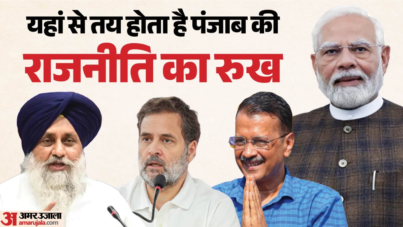 punjab politics