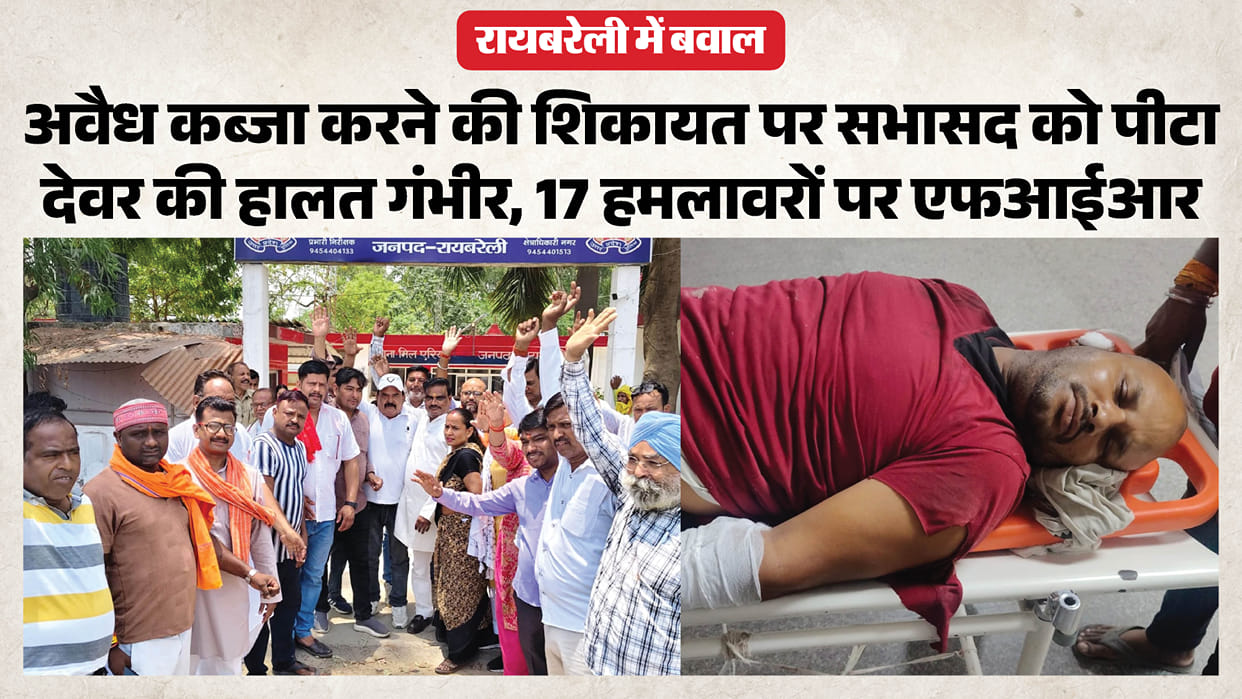 UP: Female councilor and her family chased and beaten in Raebareli; angry councilors gheraoed the police stati