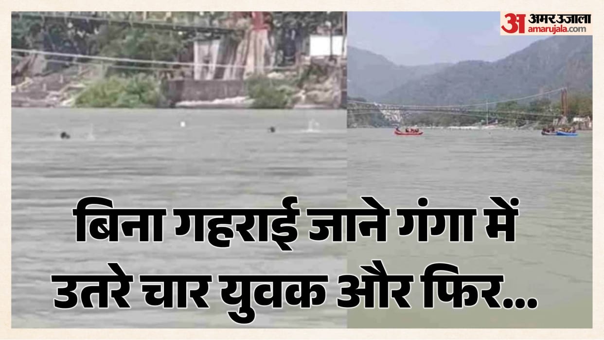 Rishikesh wager to cross Ganges panic Haryana Tourist struck as soon as they reached the middle of the river