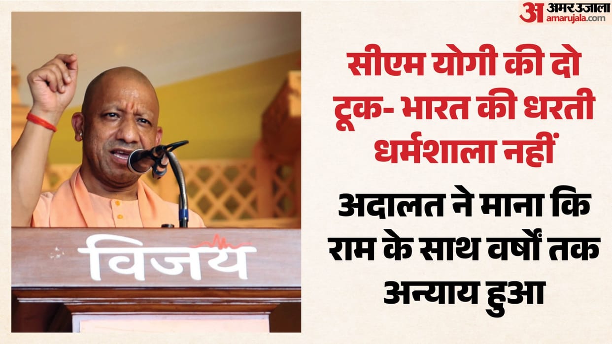 UP: CM Yogi said – there is no place on earth for those who betrayed Ram, India is a country, do not consider