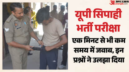 Math and Hindi Questions Trouble Candidates in UP Police Recruitment Exam in Agra