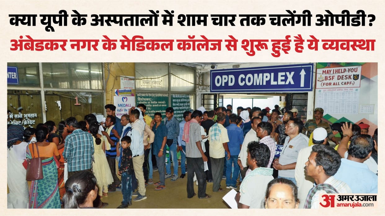 UP: After Ambedkar Nagar, OPDs can run till 4 pm in other districts as well, reducing the burden of emergency.