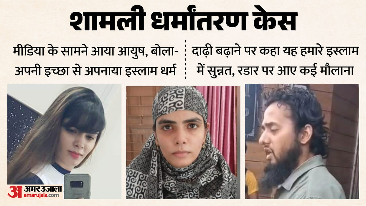 Ayush Pakistan and Palestine connection several clerics on police radar over religious conversions