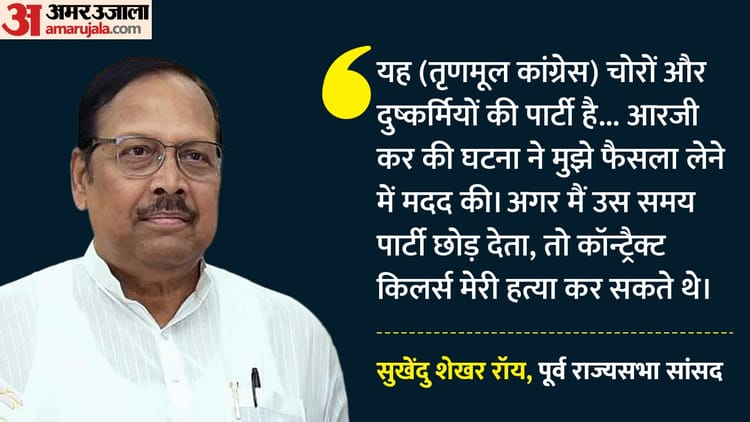 'TMC चोरों-दुष्कर्मियों की पार्टी': सुखेंदु शेखर रॉय बोले- आ
